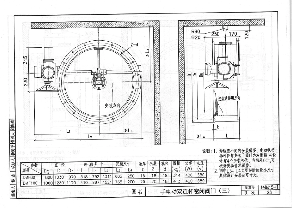 14BJ15-1 人防工程防护设备优选图集_31-38.pdf_第3页