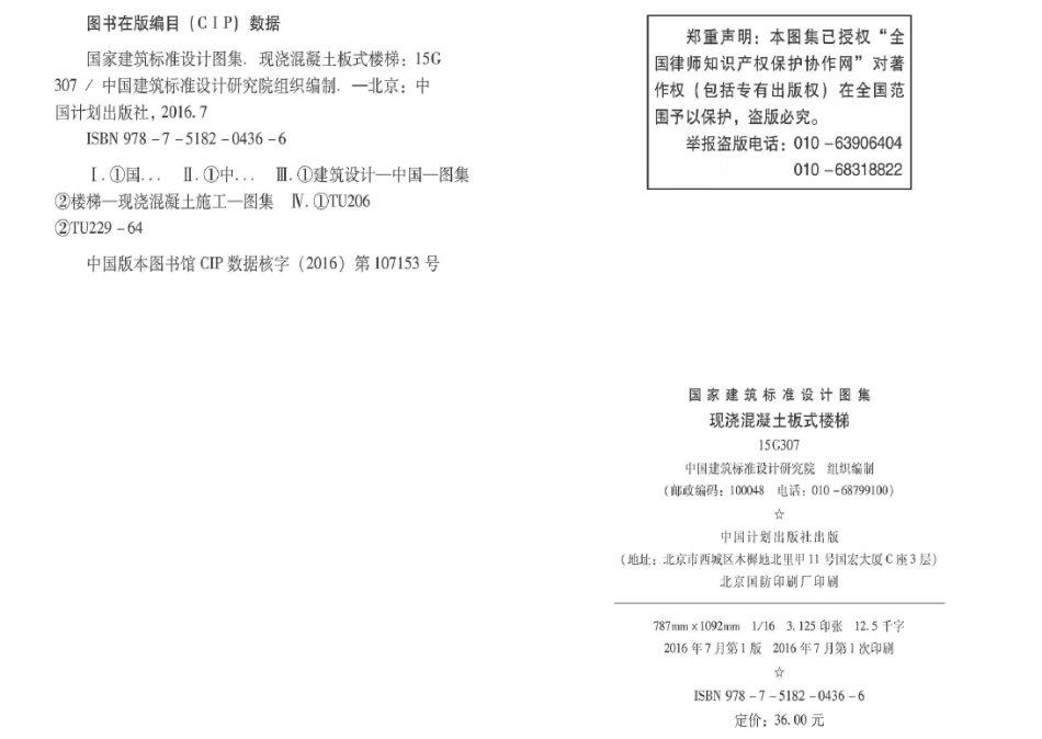 15G307 现浇混凝土板式楼梯_1-15.pdf_第3页