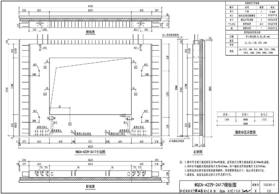 15G365-1 预制混凝土剪力墙外墙板（不清晰）_154-204.pdf_第2页