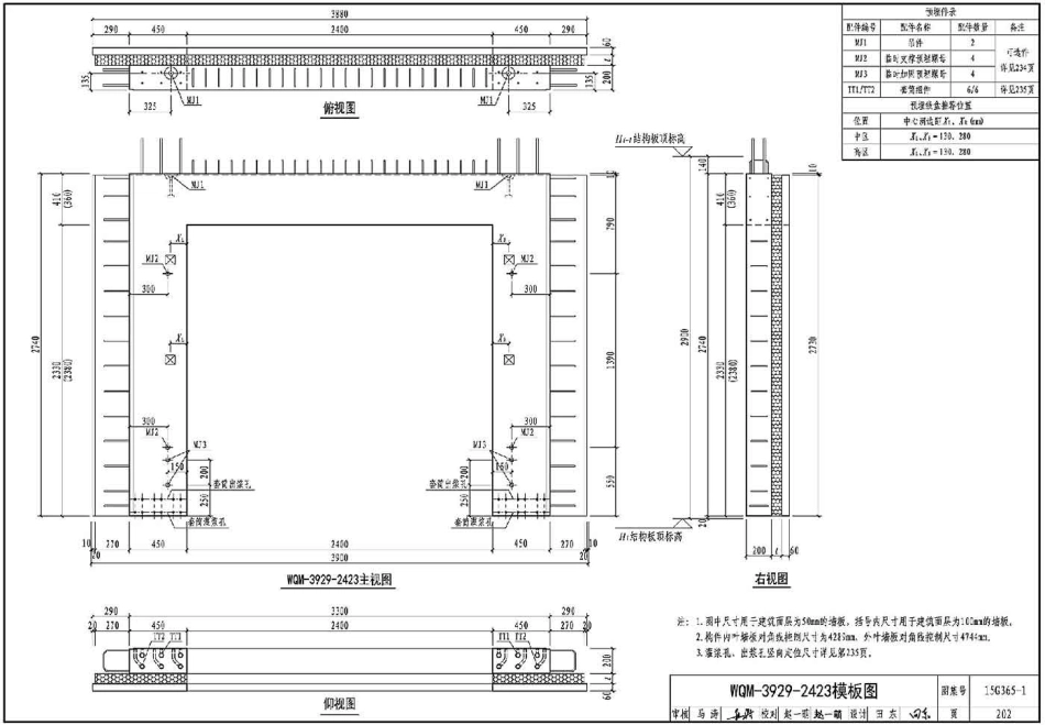 15G365-1 预制混凝土剪力墙外墙板（不清晰）_205-252.pdf_第1页