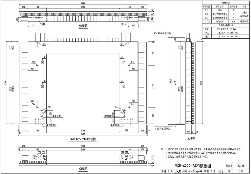 15G365-1 预制混凝土剪力墙外墙板（不清晰）_205-252.pdf_第3页