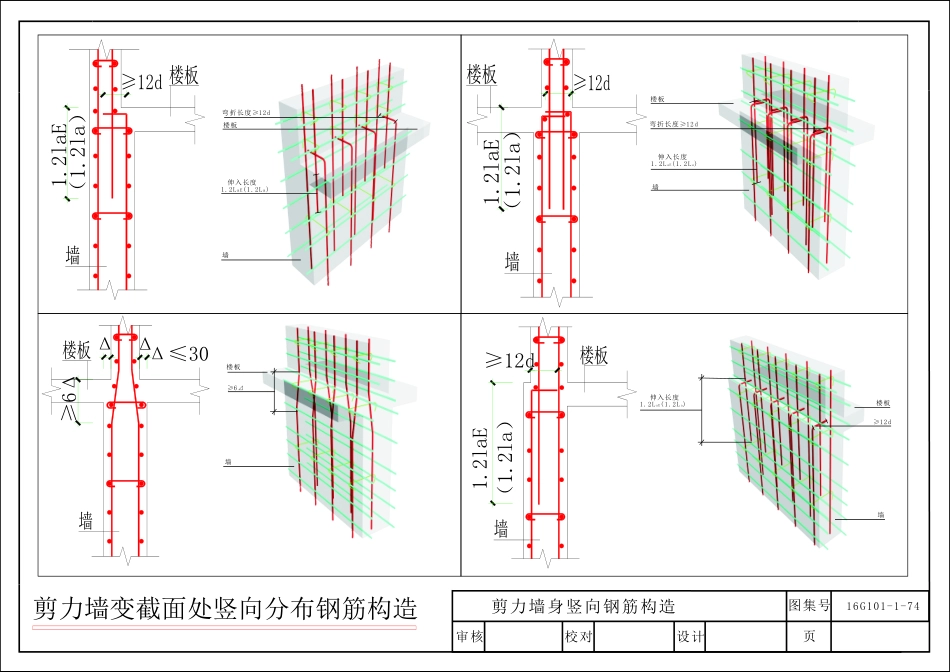 16G101_三维图集_第三章_剪力墙识图_9-16.pdf_第2页
