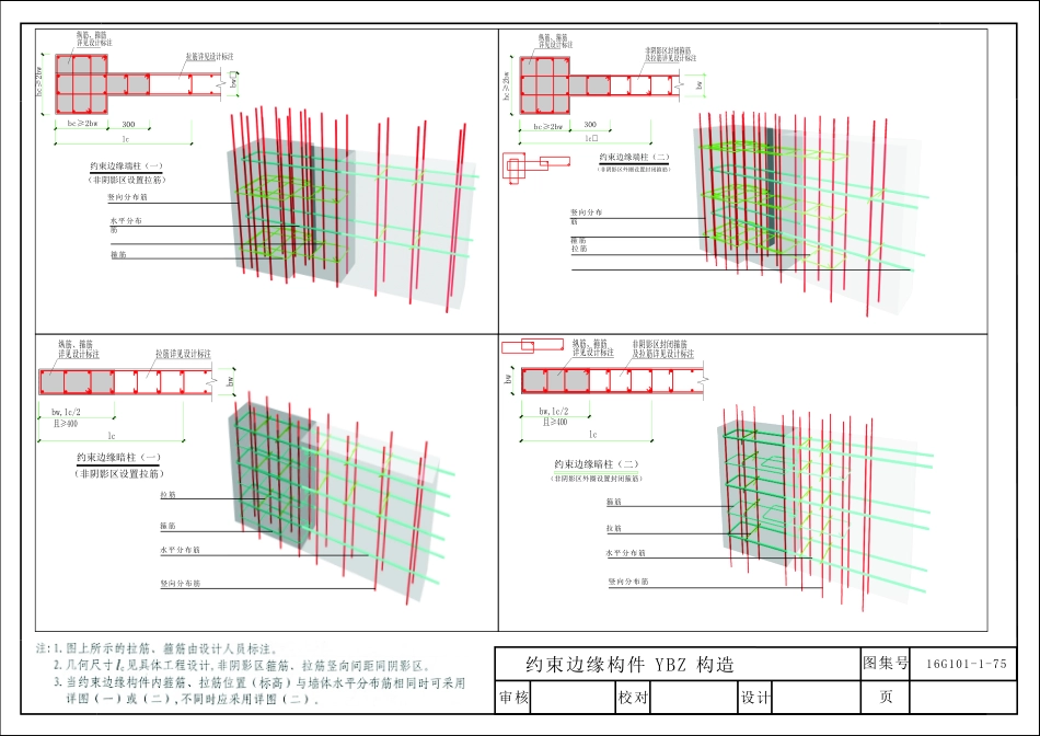 16G101_三维图集_第三章_剪力墙识图_9-16.pdf_第3页