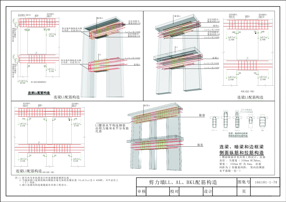 16G101_三维图集_第三章_剪力墙识图_17-24.pdf_第1页