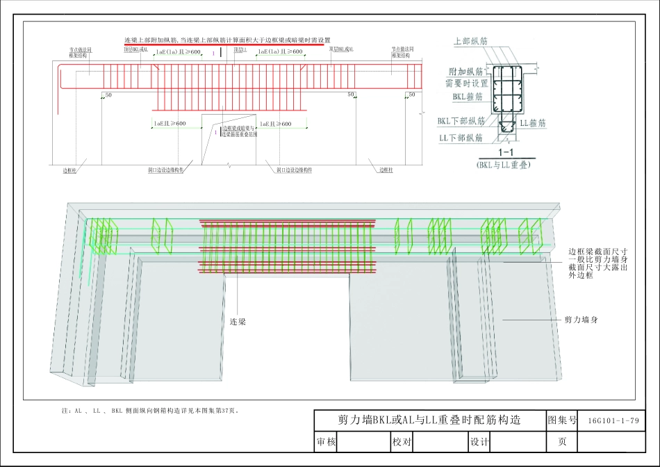 16G101_三维图集_第三章_剪力墙识图_17-24.pdf_第2页