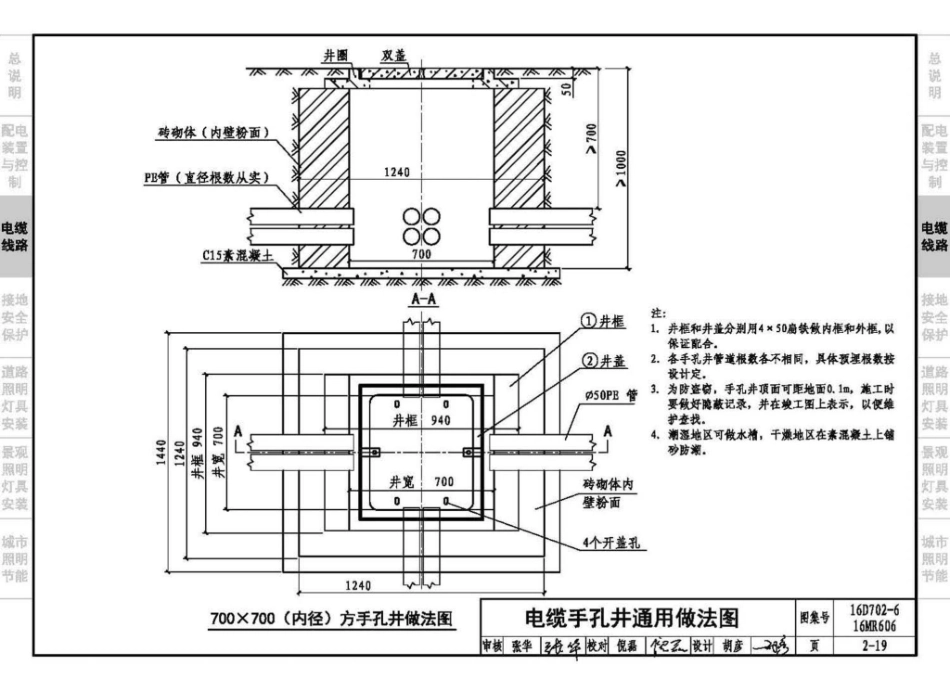 16MR606 城市照明设计与施工_41-80.pdf_第1页