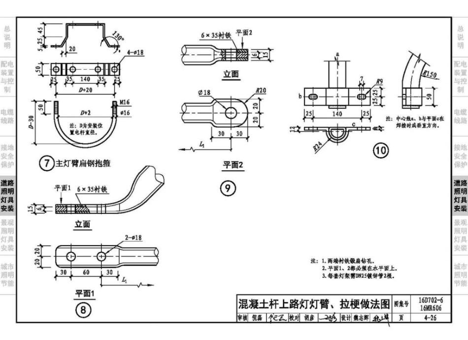 16MR606 城市照明设计与施工_81-120.pdf_第1页