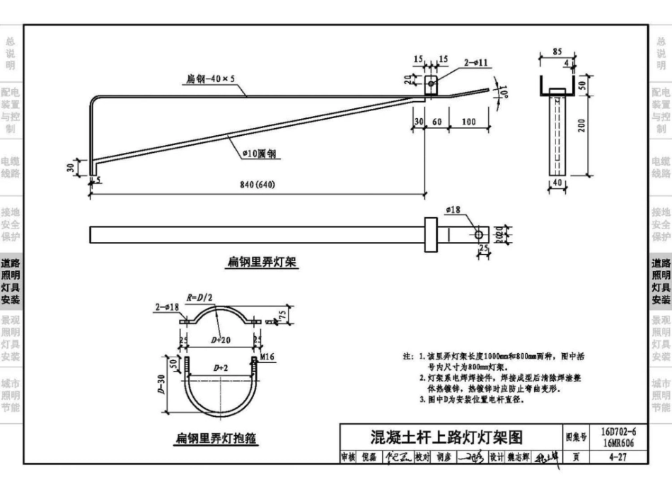 16MR606 城市照明设计与施工_81-120.pdf_第2页