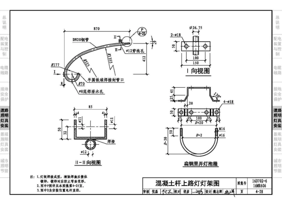 16MR606 城市照明设计与施工_81-120.pdf_第3页