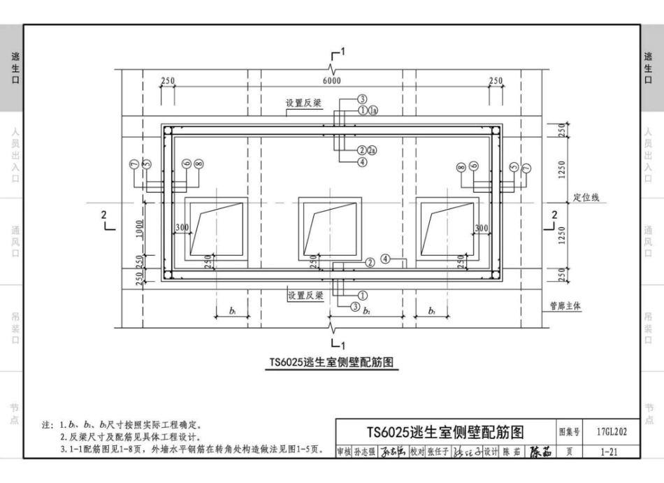 17GL202 综合管廊附属构筑物_31-60.pdf_第2页