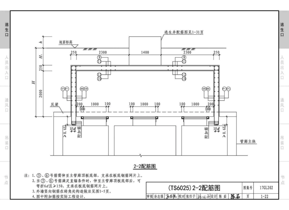 17GL202 综合管廊附属构筑物_31-60.pdf_第3页
