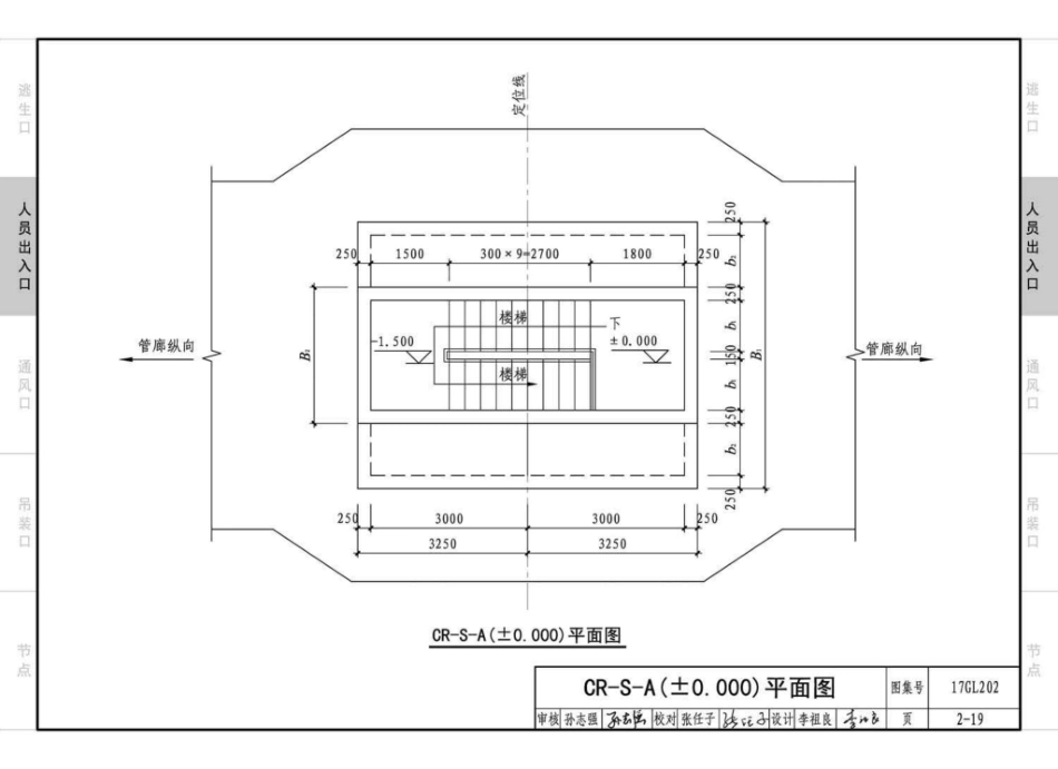 17GL202 综合管廊附属构筑物_61-90.pdf_第1页