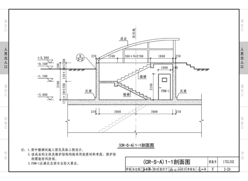 17GL202 综合管廊附属构筑物_61-90.pdf_第2页