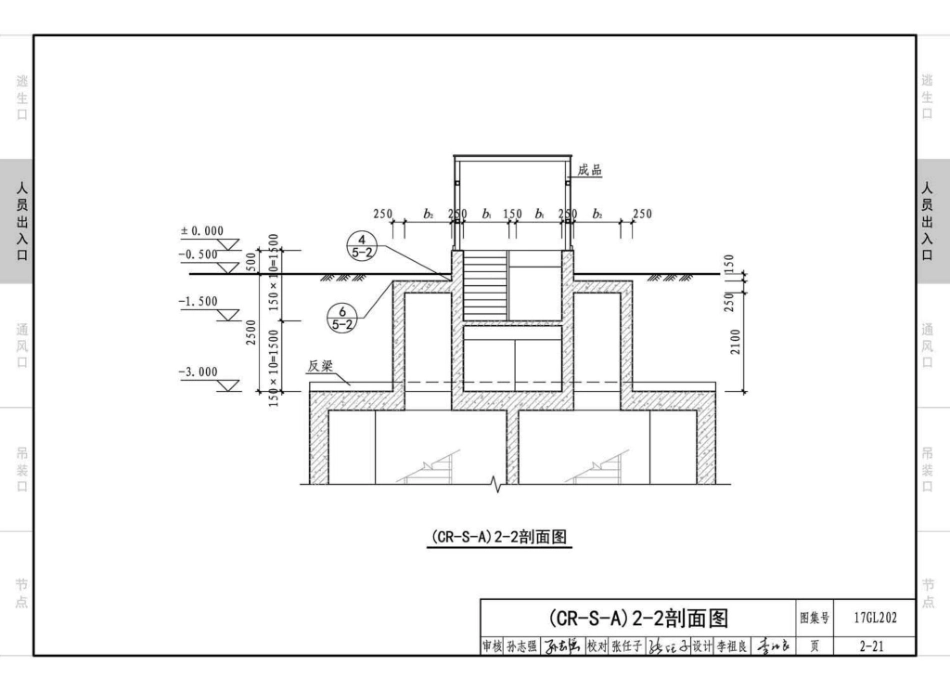17GL202 综合管廊附属构筑物_61-90.pdf_第3页