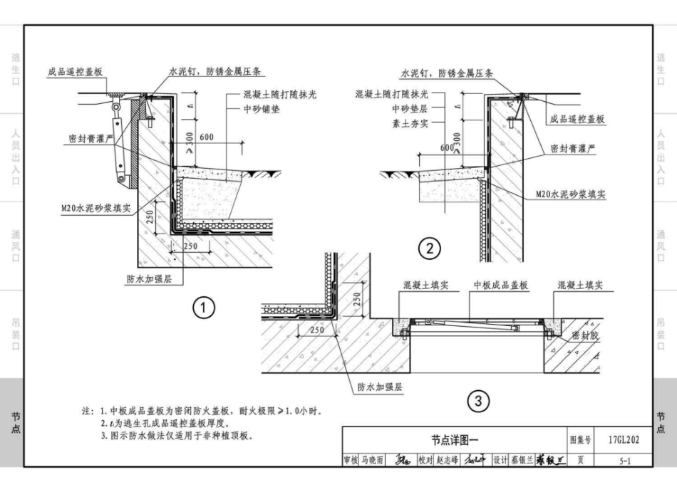 17GL202 综合管廊附属构筑物_121-126.pdf_第1页