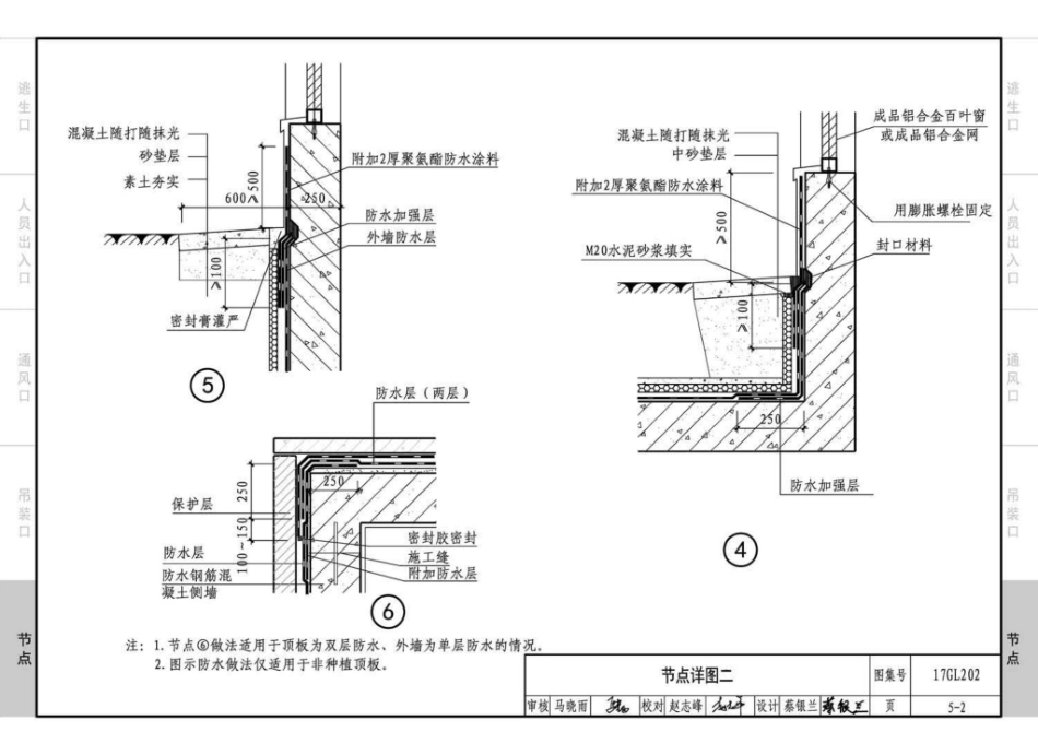 17GL202 综合管廊附属构筑物_121-126.pdf_第2页