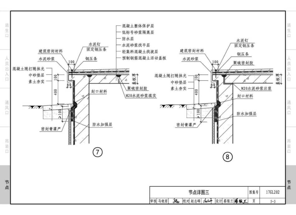 17GL202 综合管廊附属构筑物_121-126.pdf_第3页