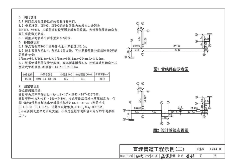 17R410 热水管道直埋敷设47 _81-120.pdf_第2页