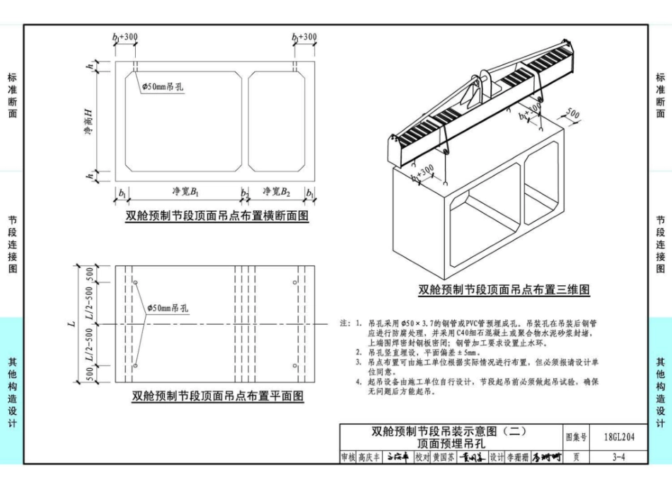 18GL204_预制混凝土综合管廊_101-134.pdf_第2页