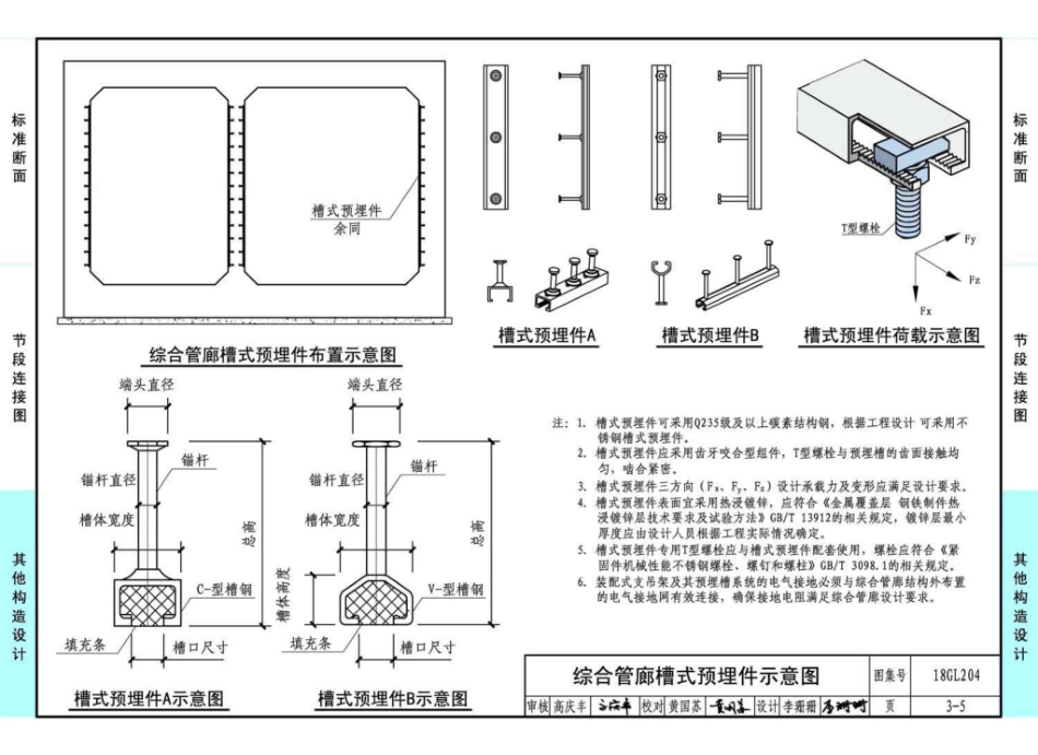 18GL204_预制混凝土综合管廊_101-134.pdf_第3页