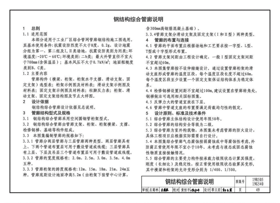 19R505、19G540：室外管道钢结构架空综合管廊敷设_51-100.pdf_第3页