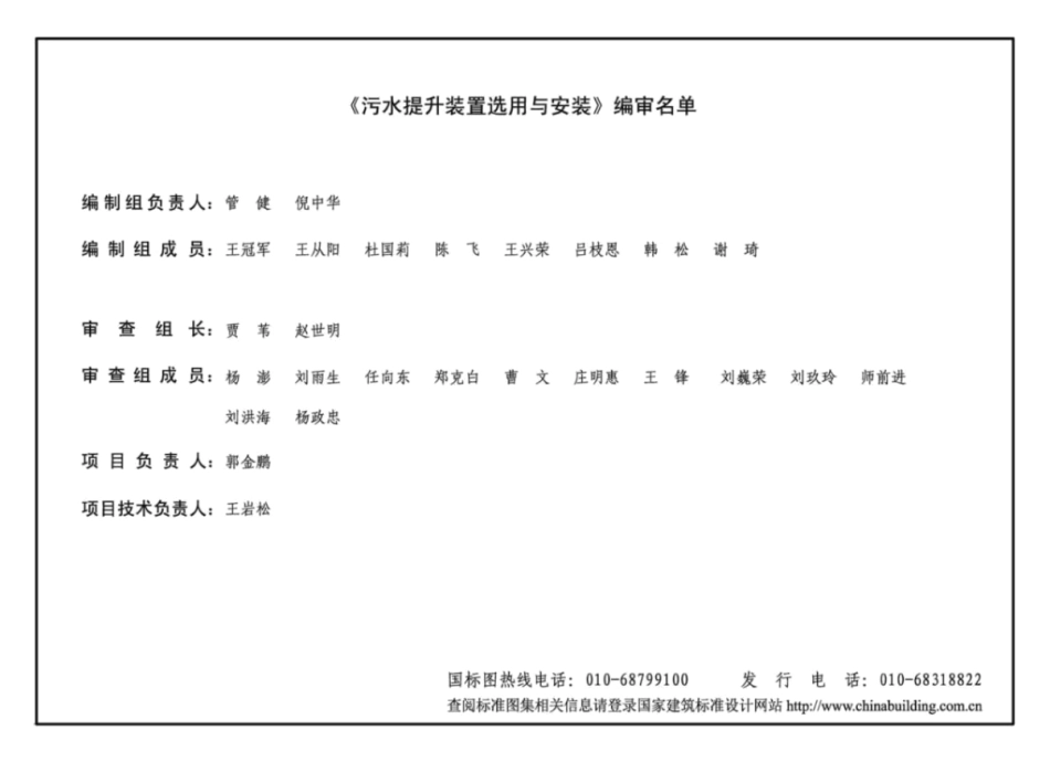 19S308_污水提升装置选用与安装_1-20.pdf_第3页