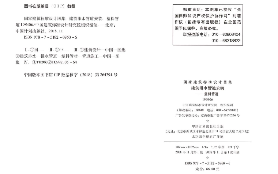19S406_替代10S406_建筑排水管道安装_塑料管道_1-30.pdf_第3页
