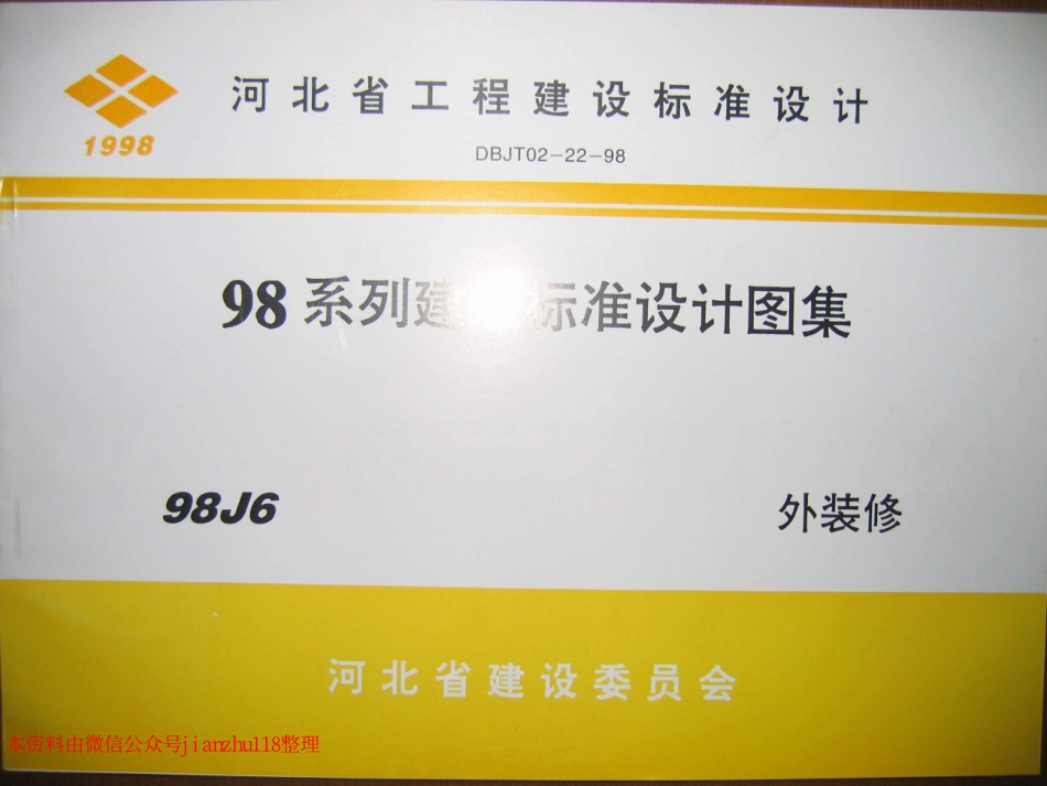 98J6_1-15.pdf_第1页