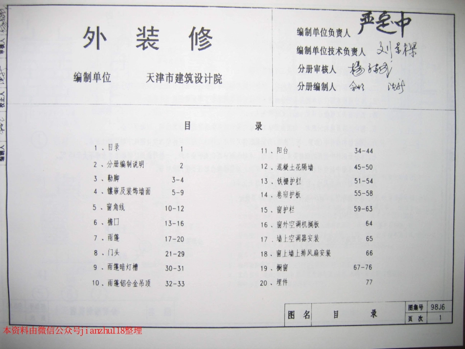98J6_1-15.pdf_第2页