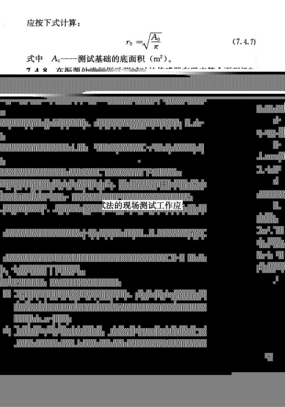 CJJ7-2007 城市工程地球物理探测规范_81-120.pdf_第2页