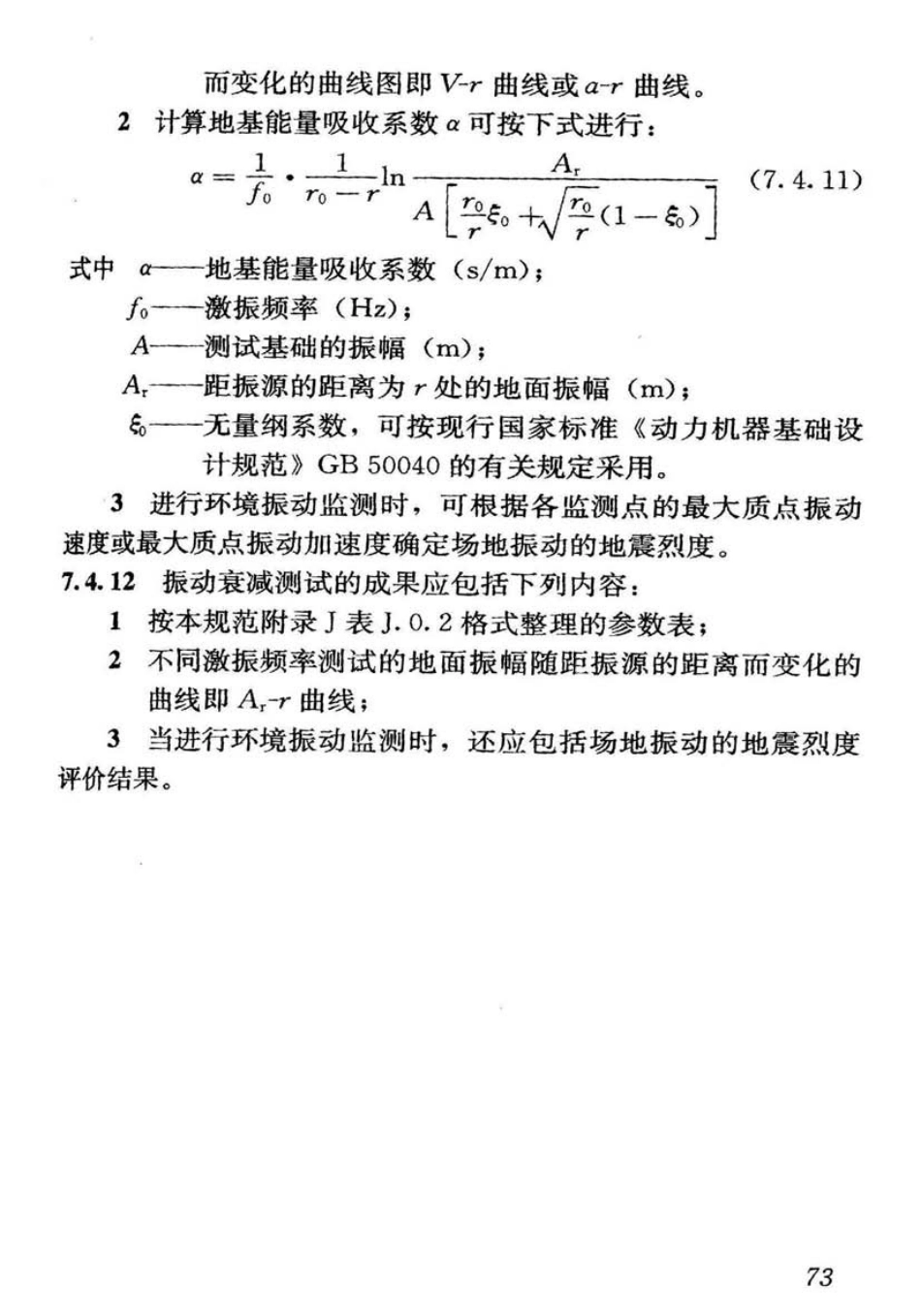 CJJ7-2007 城市工程地球物理探测规范_81-120.pdf_第3页