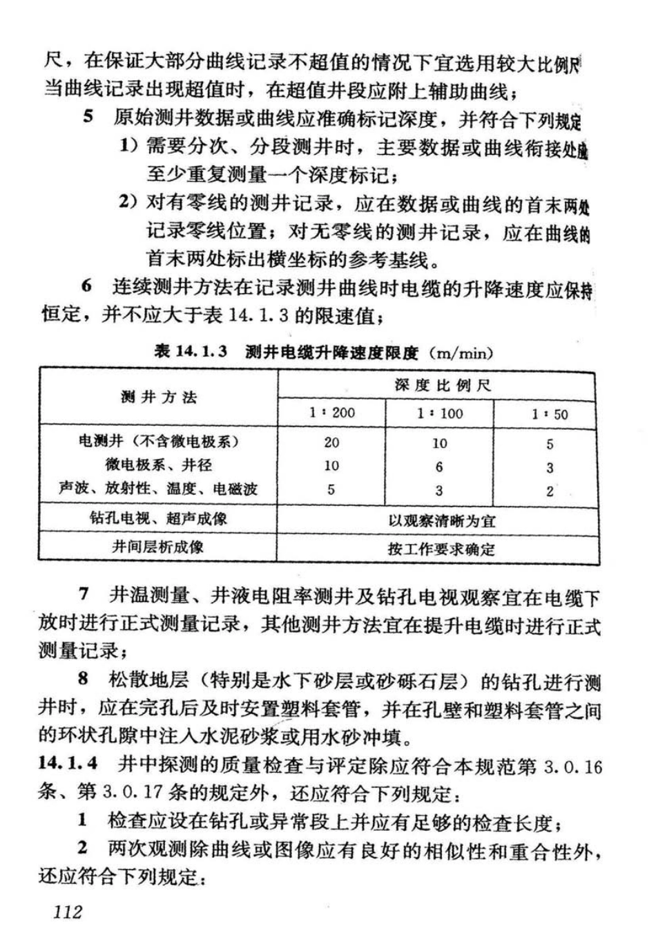 CJJ7-2007 城市工程地球物理探测规范_121-160.pdf_第2页