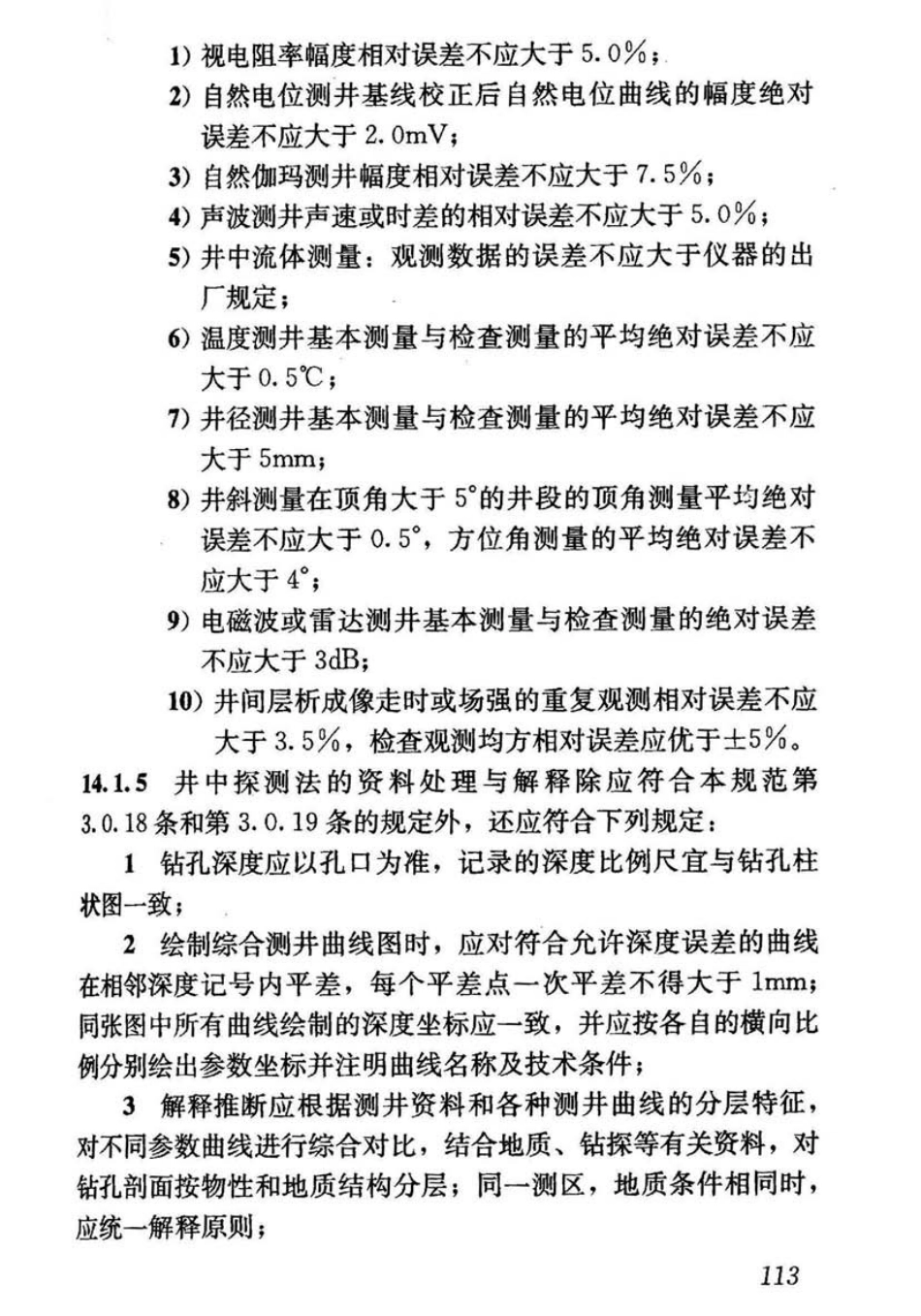 CJJ7-2007 城市工程地球物理探测规范_121-160.pdf_第3页