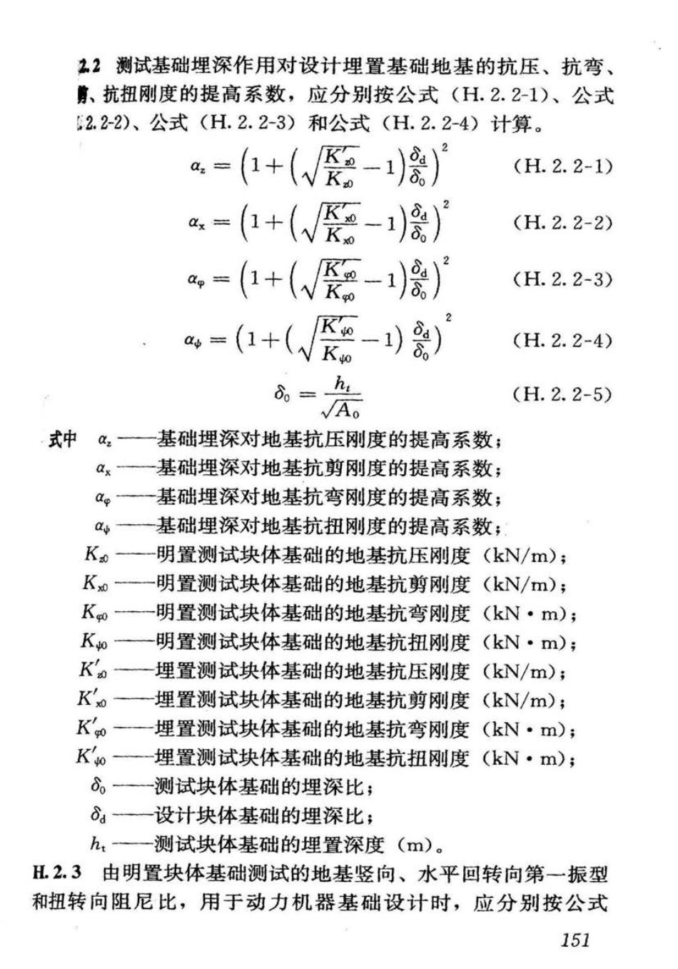 CJJ7-2007 城市工程地球物理探测规范_161-200.pdf_第1页