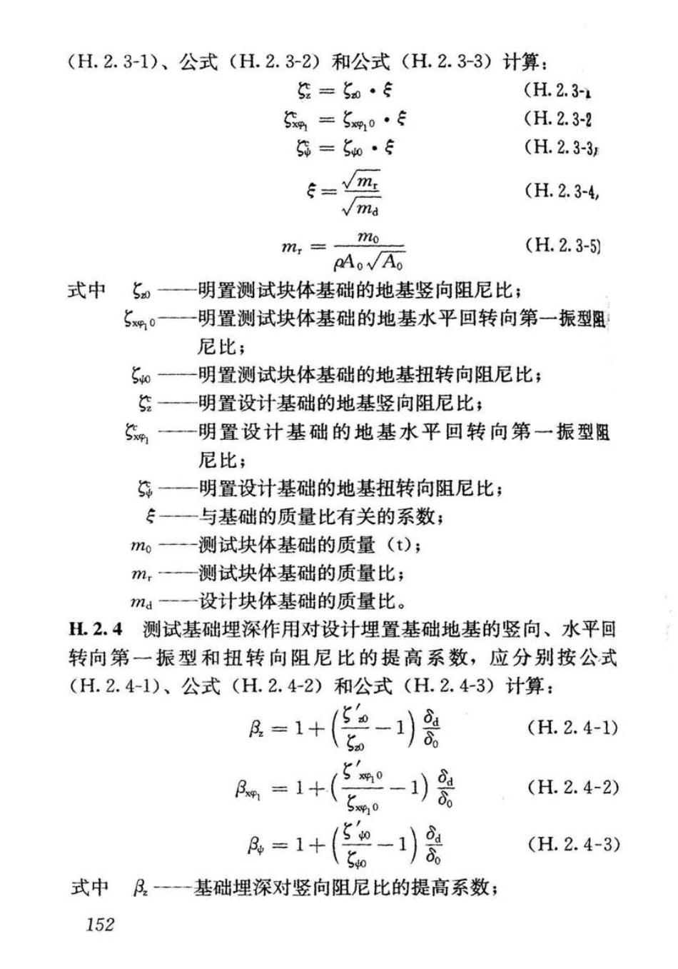 CJJ7-2007 城市工程地球物理探测规范_161-200.pdf_第2页