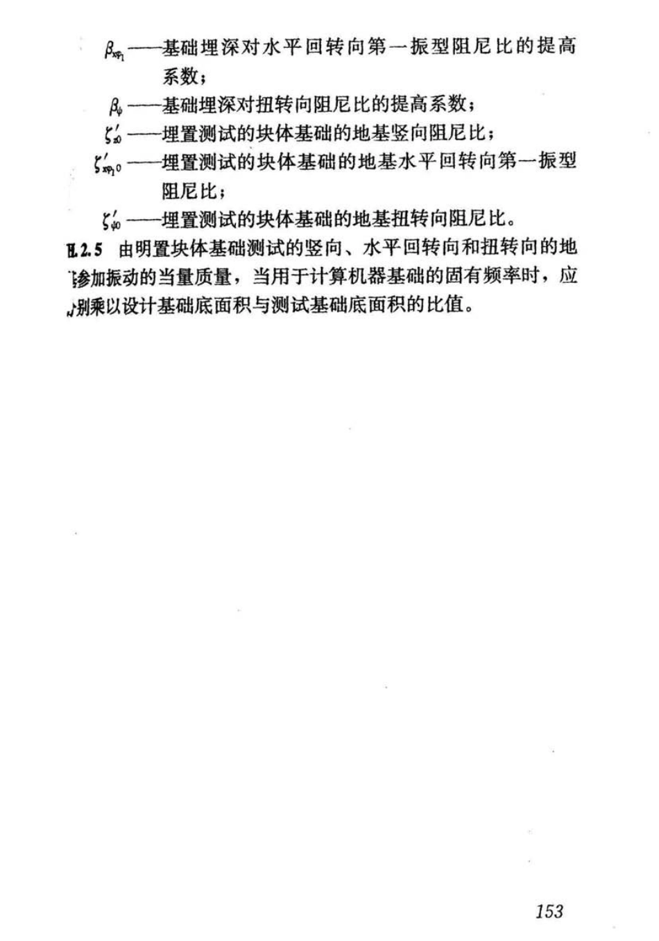 CJJ7-2007 城市工程地球物理探测规范_161-200.pdf_第3页