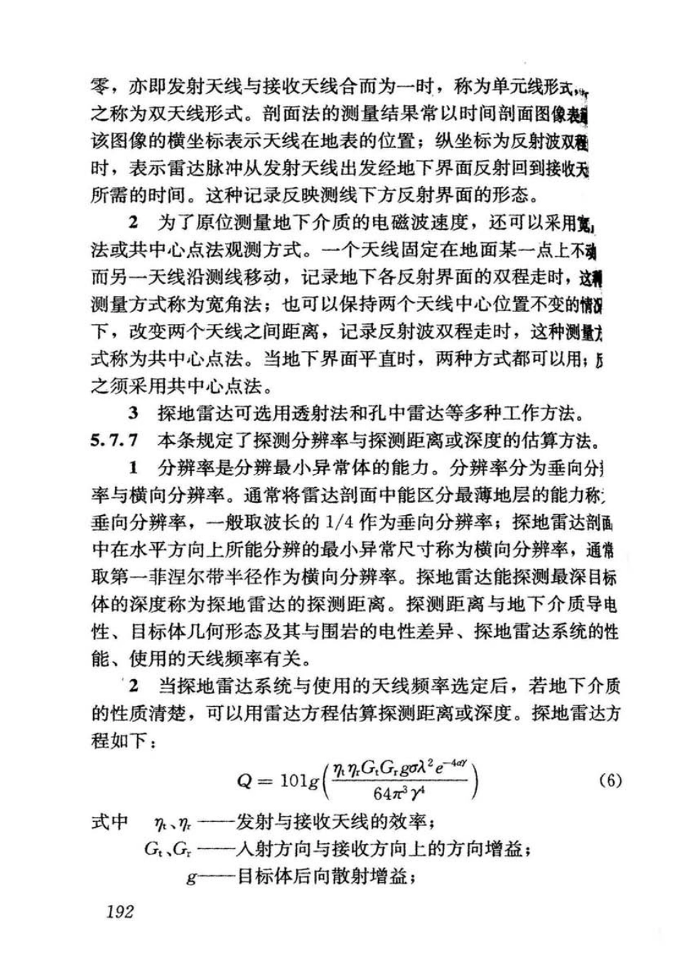 CJJ7-2007 城市工程地球物理探测规范_201-240.pdf_第2页