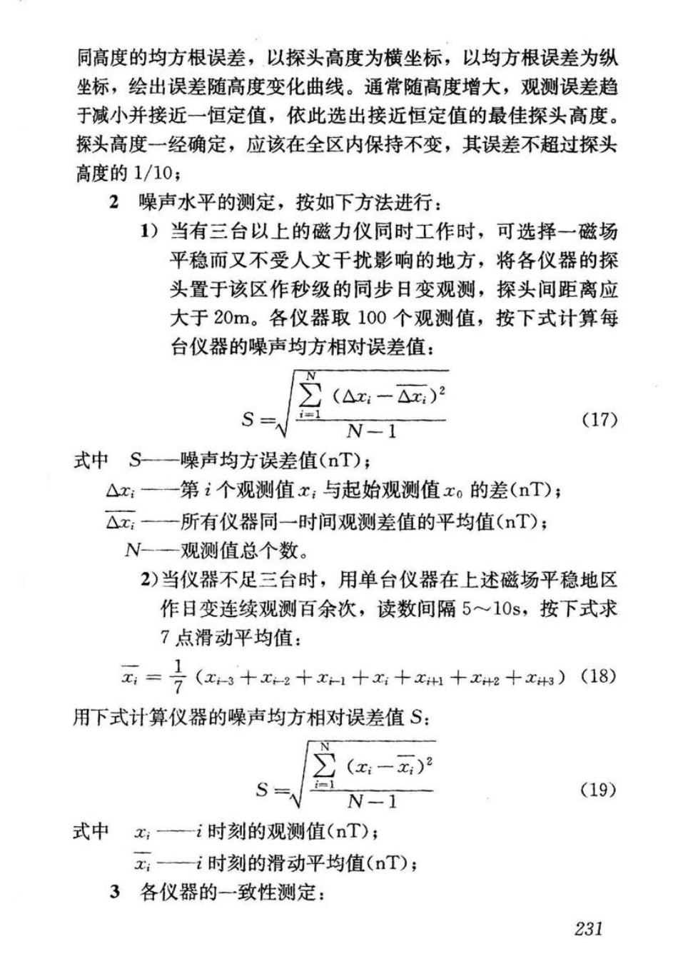 CJJ7-2007 城市工程地球物理探测规范_241-266.pdf_第1页