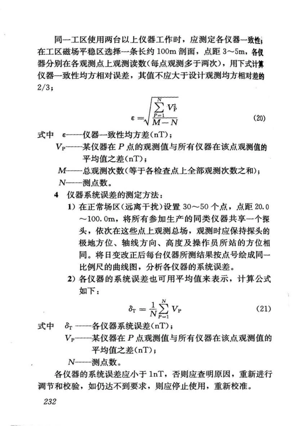CJJ7-2007 城市工程地球物理探测规范_241-266.pdf_第2页