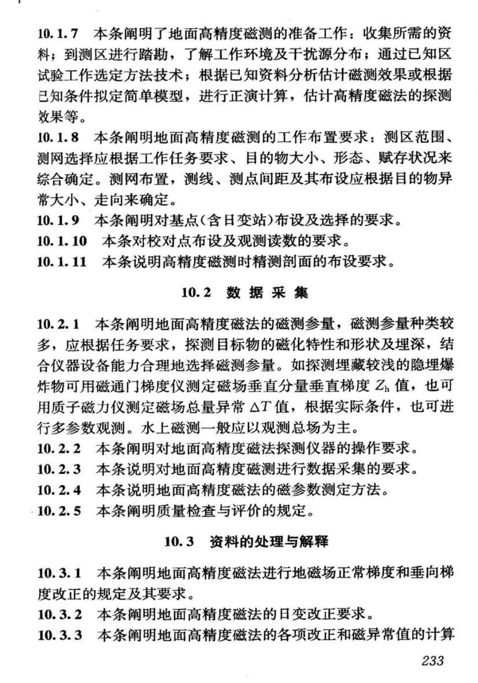 CJJ7-2007 城市工程地球物理探测规范_241-266.pdf_第3页