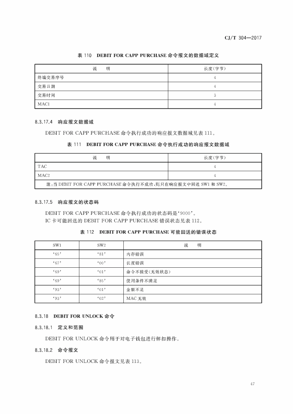 CJT304-2017 建设事业智能卡操作系统技术要求_51-75.pdf_第1页
