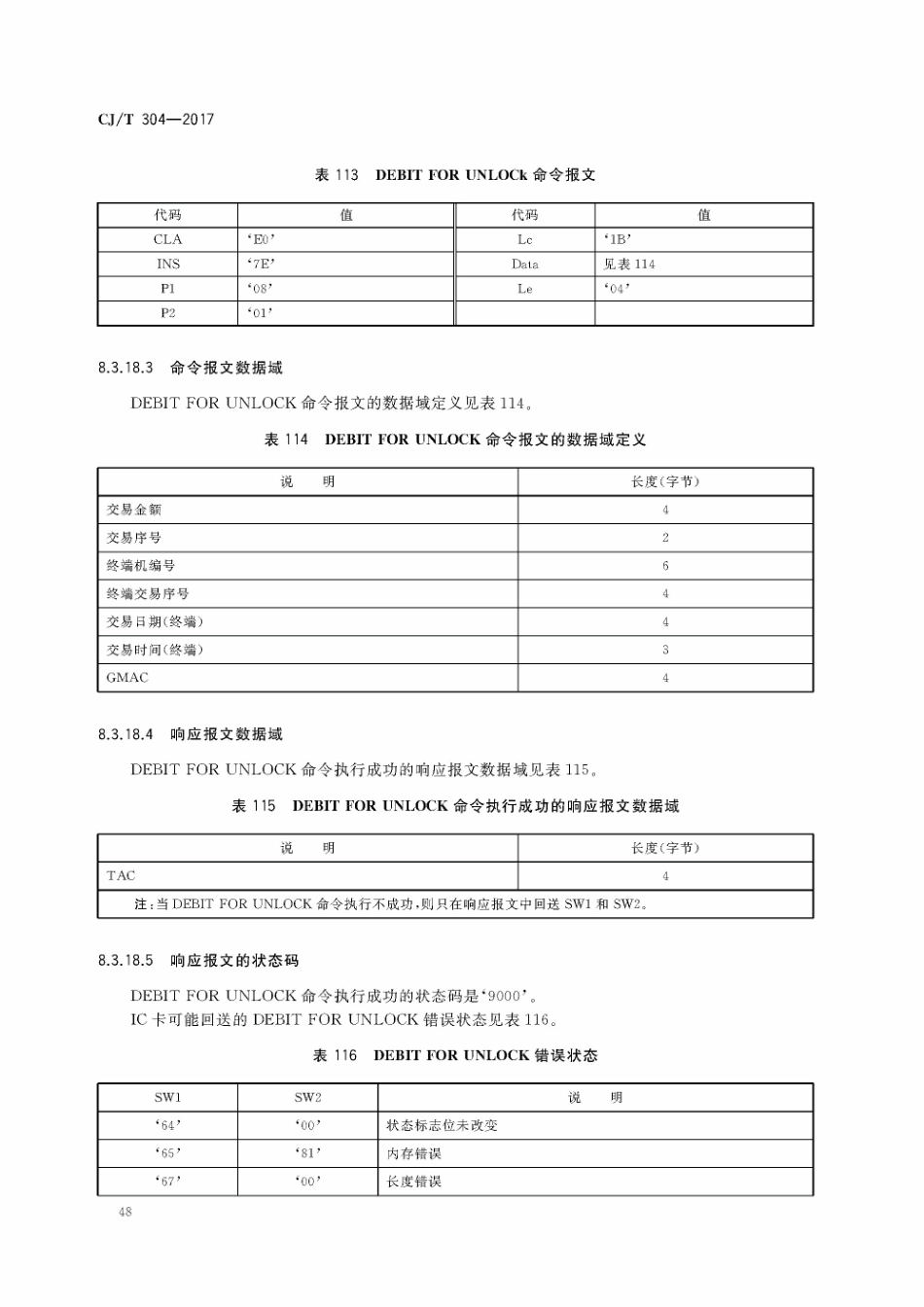 CJT304-2017 建设事业智能卡操作系统技术要求_51-75.pdf_第2页