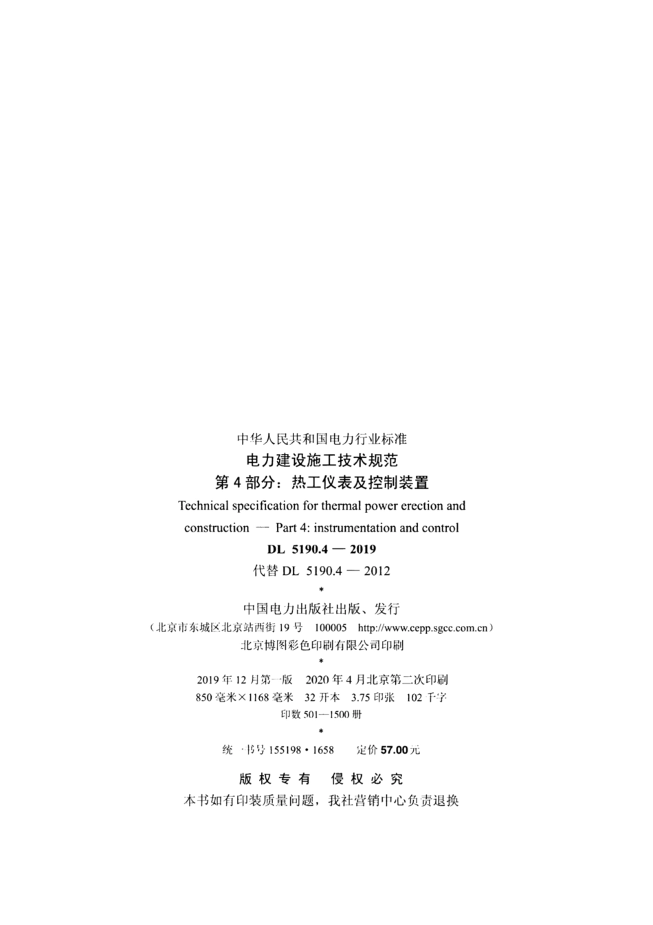 DL_5190_4_2019_电力建设施工技术规范_第4部分_热工仪表及控制装置_1-31.pdf_第3页