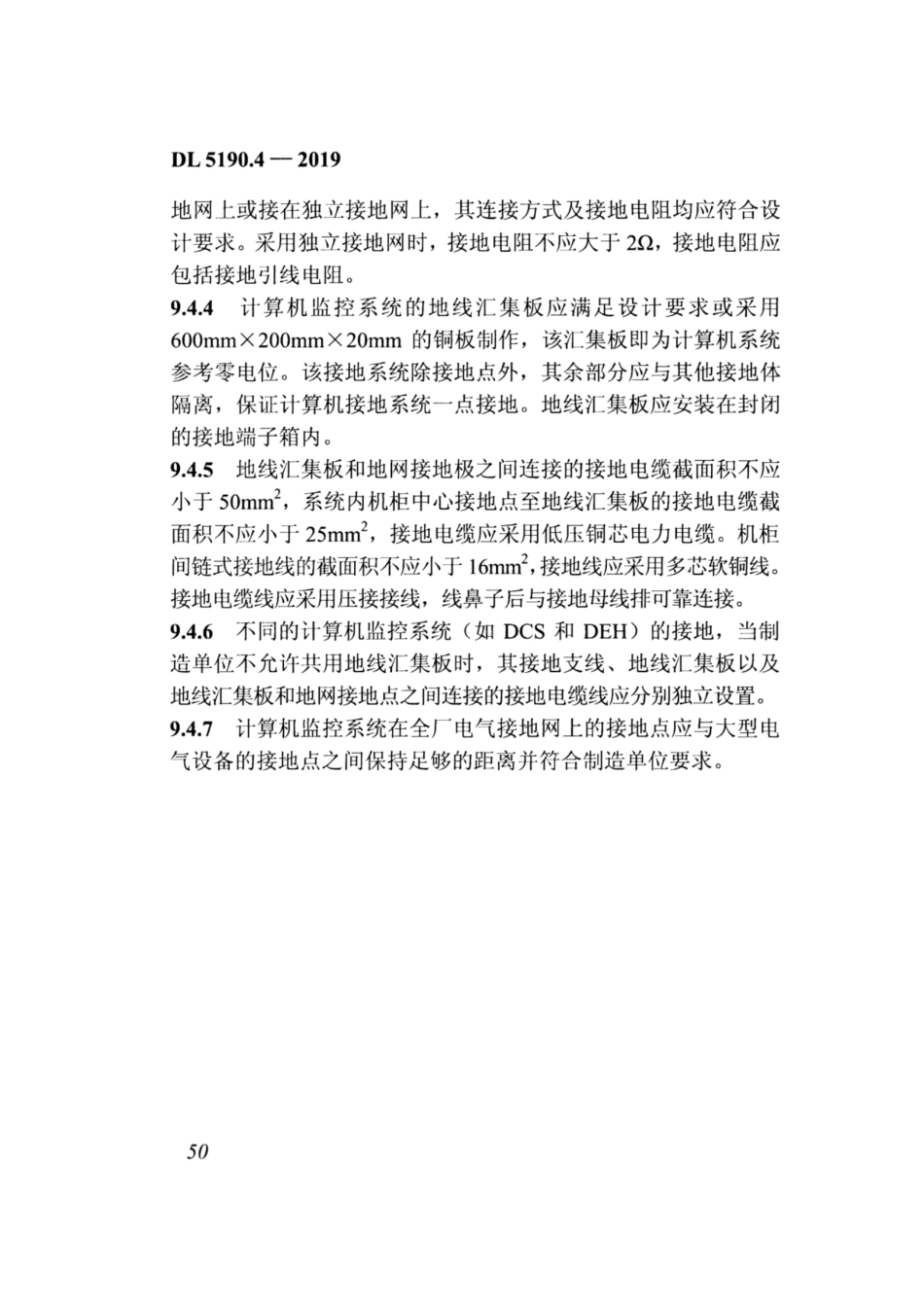 DL_5190_4_2019_电力建设施工技术规范_第4部分_热工仪表及控制装置_63-93.pdf_第1页