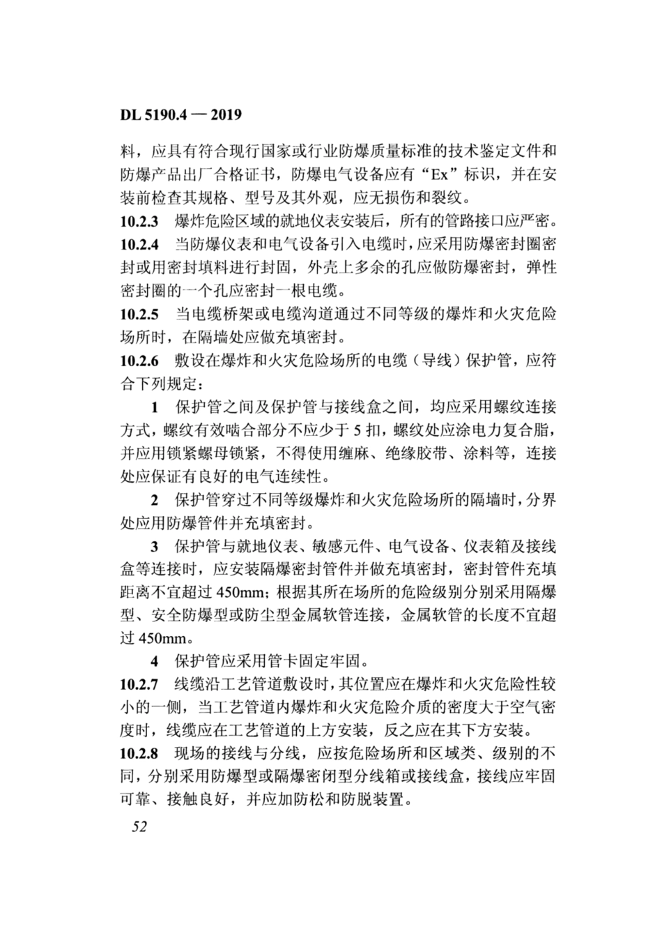 DL_5190_4_2019_电力建设施工技术规范_第4部分_热工仪表及控制装置_63-93.pdf_第3页
