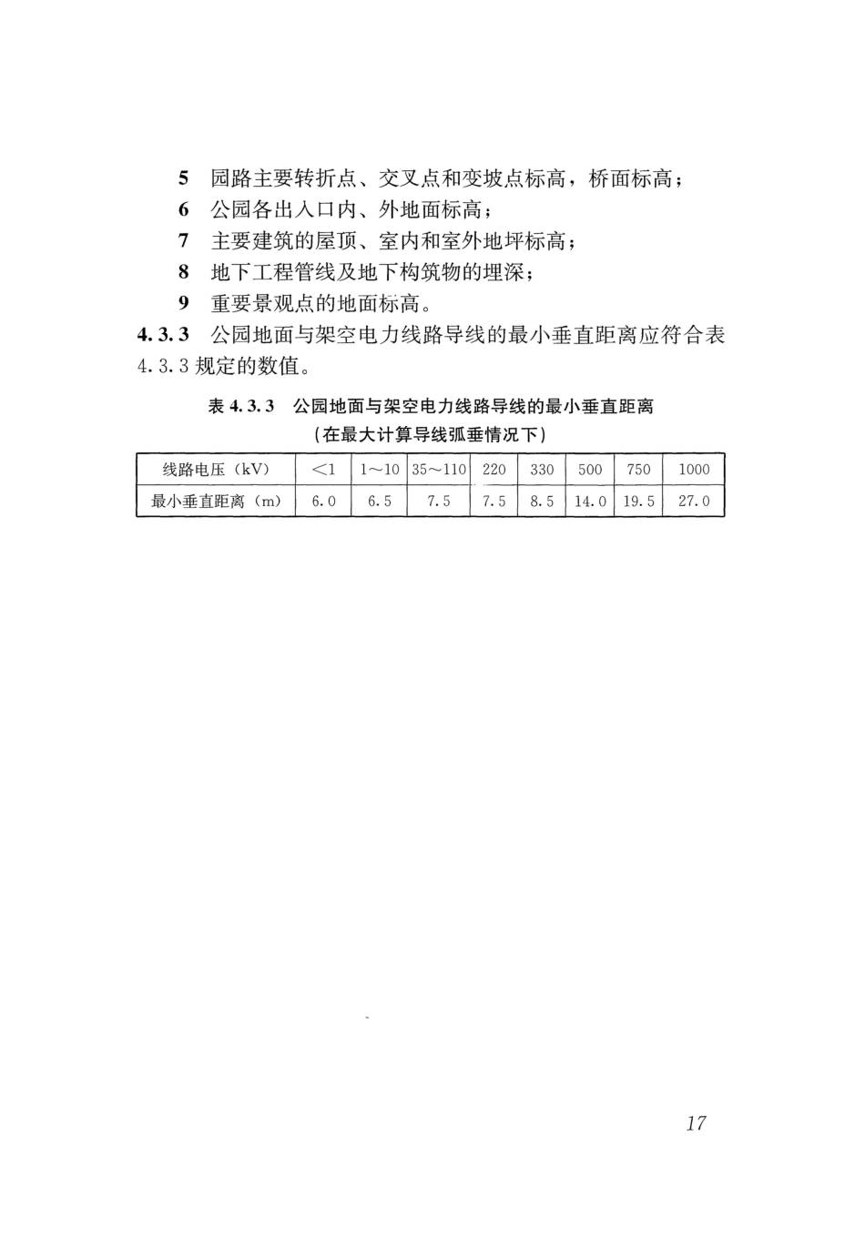 GB 51192-2016 公园设计规范_26-50.pdf_第1页