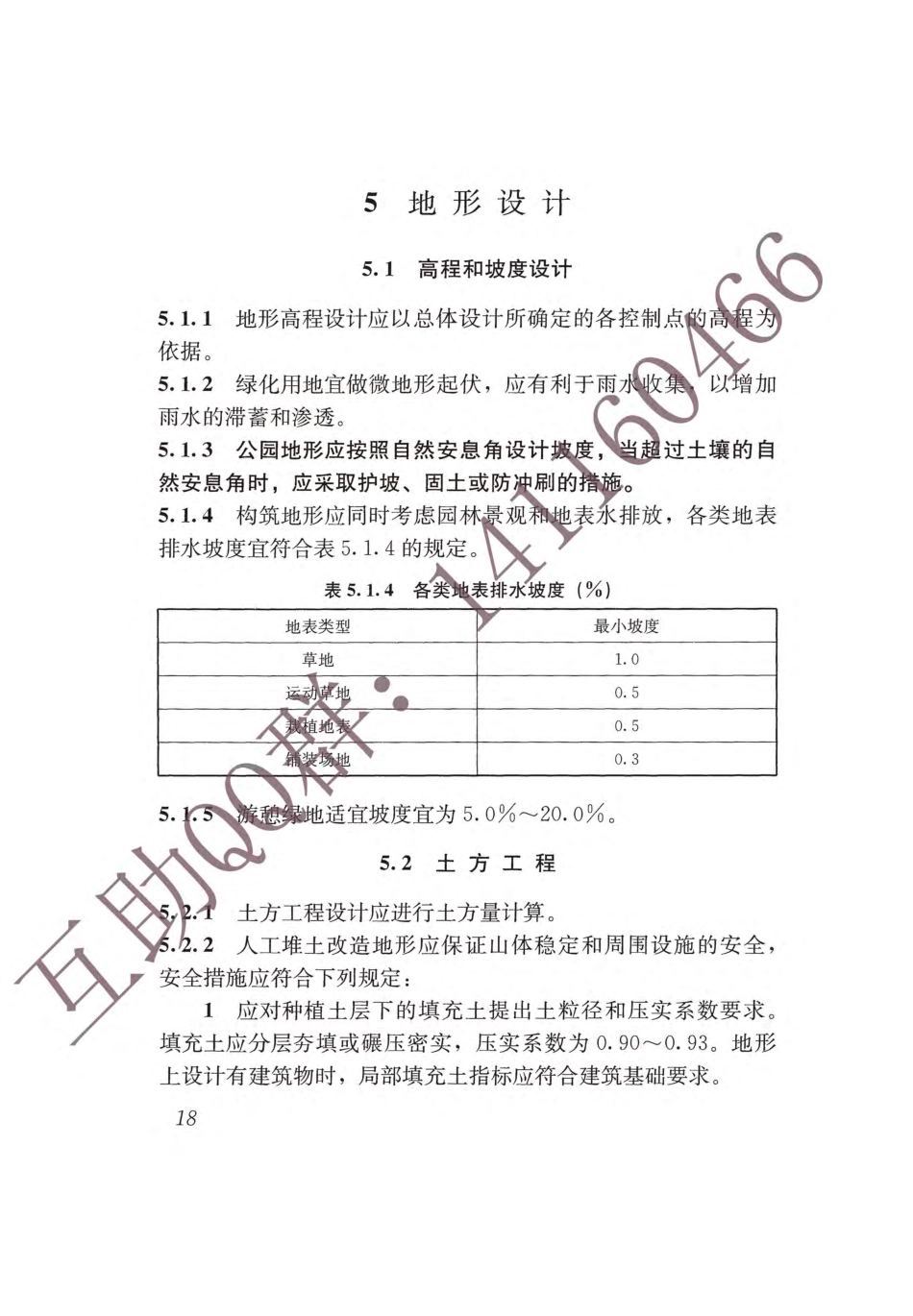 GB 51192-2016 公园设计规范_26-50.pdf_第2页