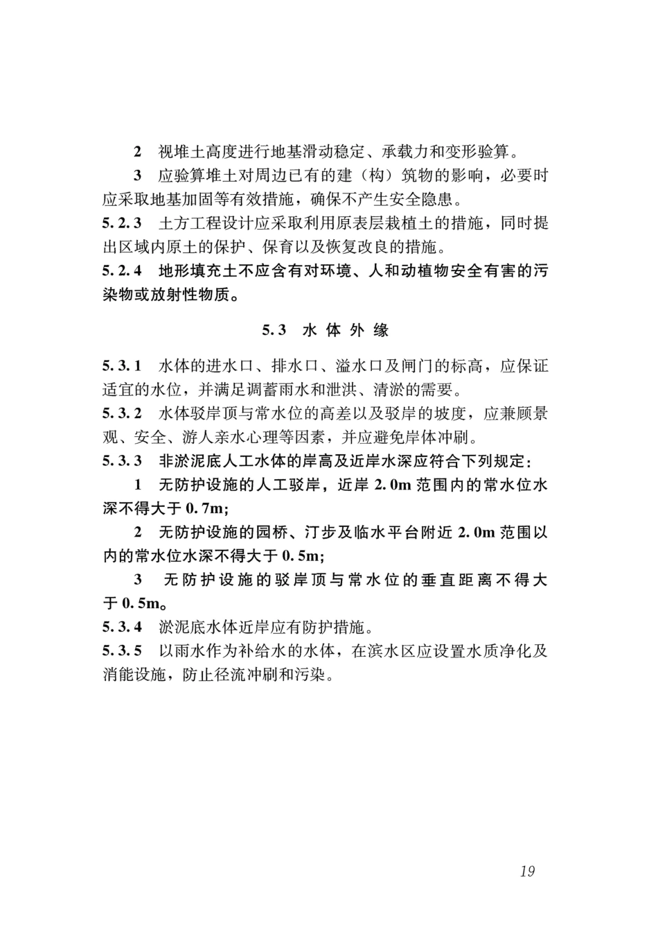 GB 51192-2016 公园设计规范_26-50.pdf_第3页