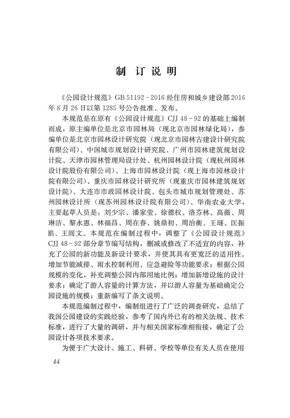 GB 51192-2016 公园设计规范_51-75.pdf_第2页