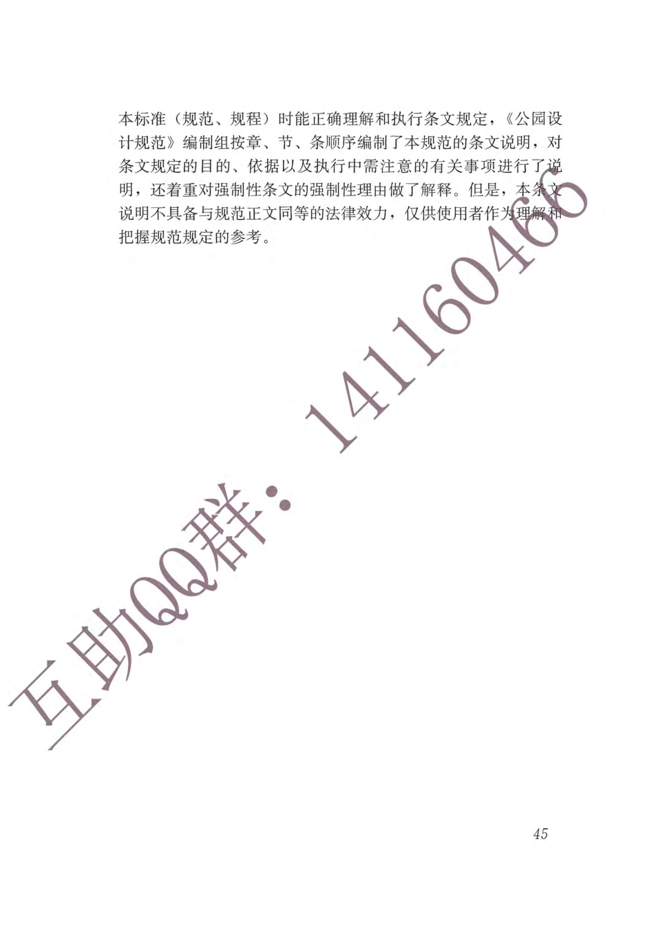 GB 51192-2016 公园设计规范_51-75.pdf_第3页